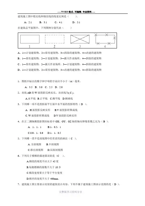 建筑制图模拟试题