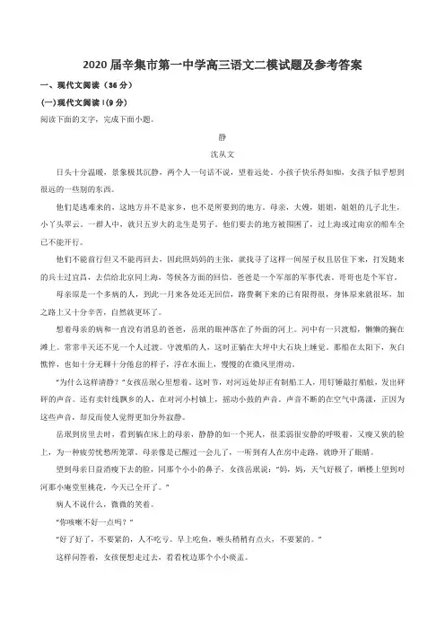 2020届辛集市第一中学高三语文二模试题及参考答案