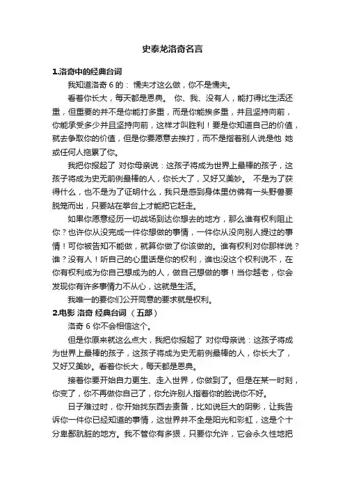 史泰龙洛奇名言