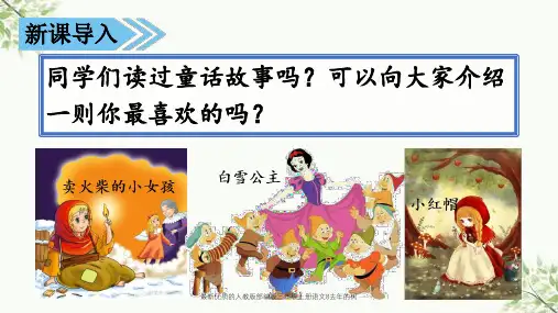 最新优质的人教版部编版三年级上册语文8去年的树课件