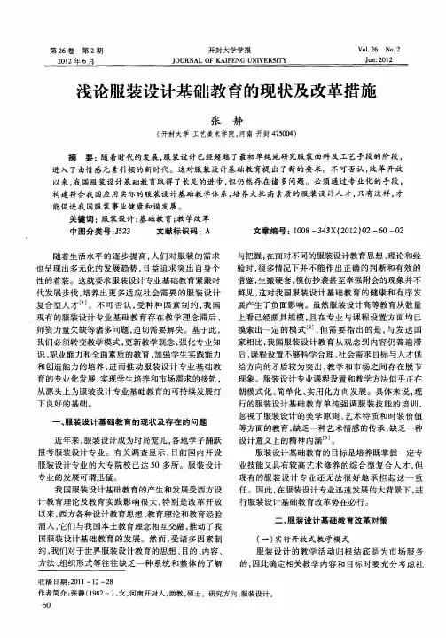 浅论服装设计基础教育的现状及改革措施