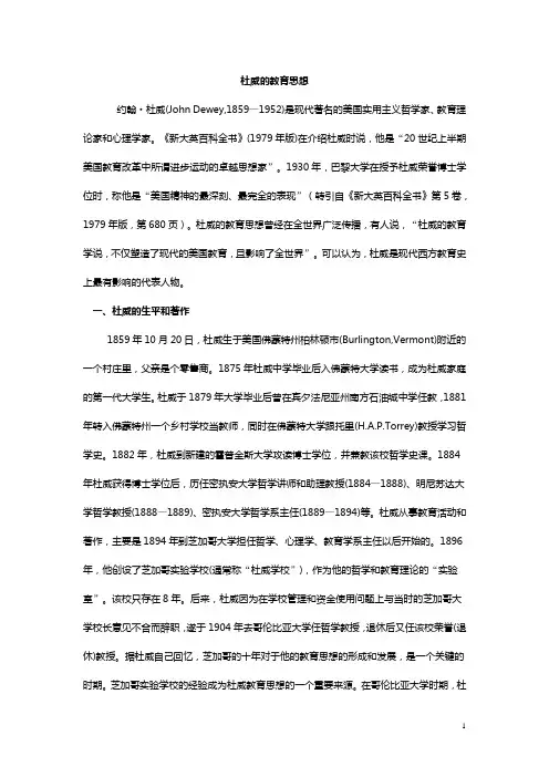 杜威的教育思想