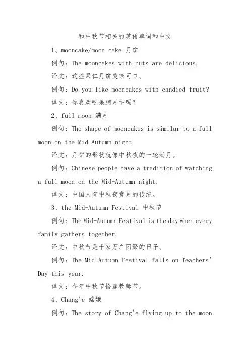 和中秋节相关的英语单词和中文