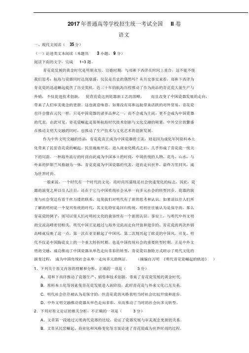 2017年高考真题(全国II卷)语文含解析