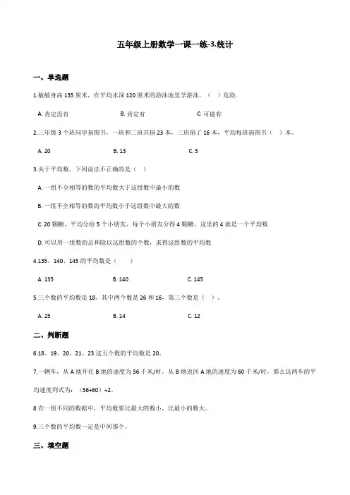 【精选】五年级上册数学一课一练-3.统计 沪教版(2015秋)(含答案)