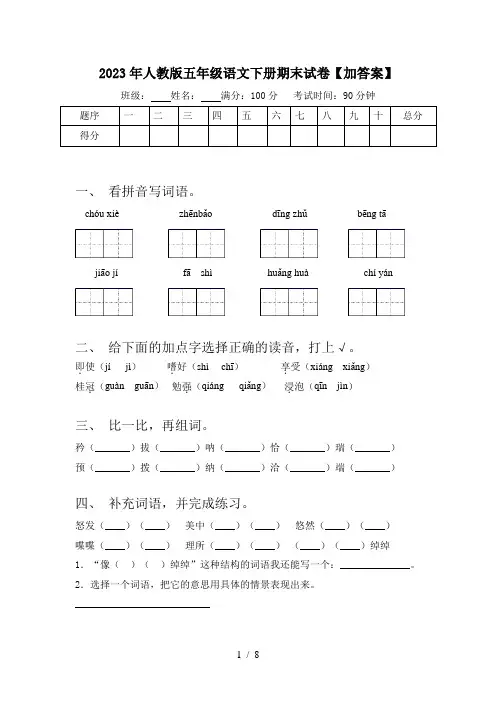 2023年人教版五年级语文下册期末试卷【加答案】