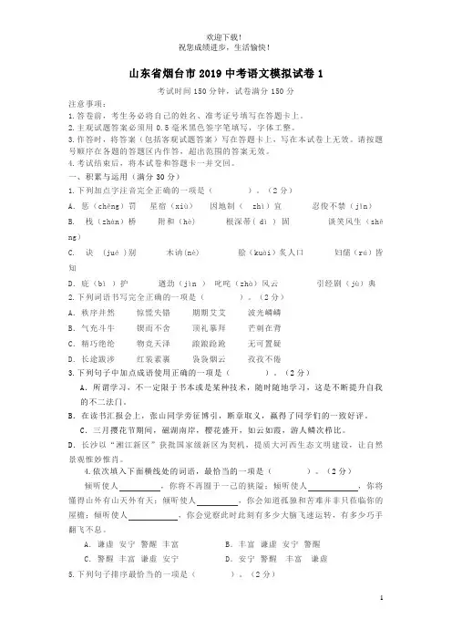山东省烟台市2019中考语文模拟试卷1