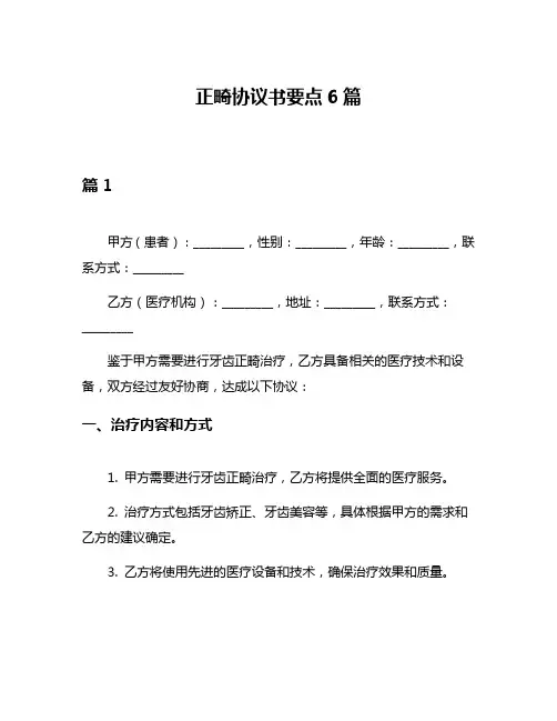 正畸协议书要点6篇