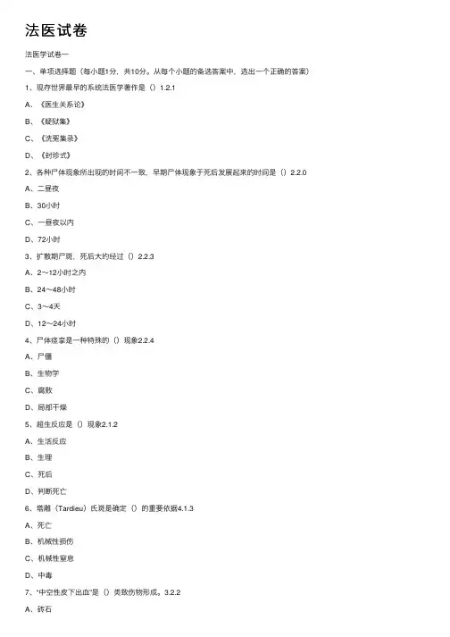 法医试卷——精选推荐