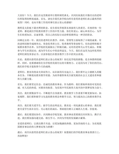 教师的颁奖典礼发言稿范文