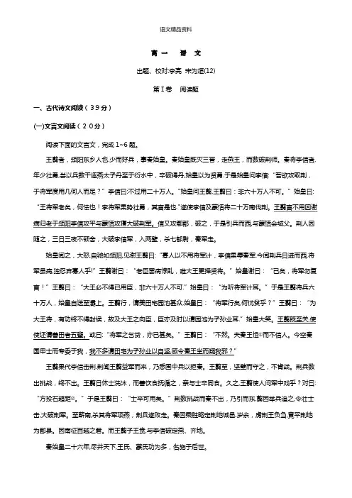 山西省太原市第五中学2020-2021学年高一上学期期中考试12月 语文 Word版含答案
