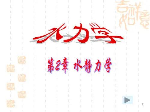 静水压强分布图实例ppt课件