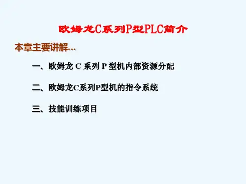 欧姆龙plc的入门学习