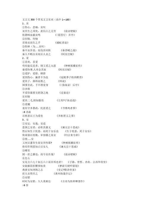 文言文300个常见文言实词