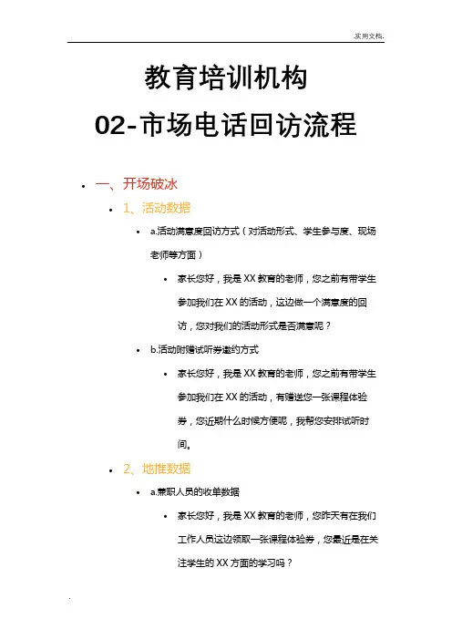 教育培训机构-市场电话回访流程