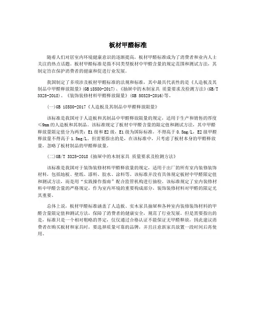 板材甲醛标准