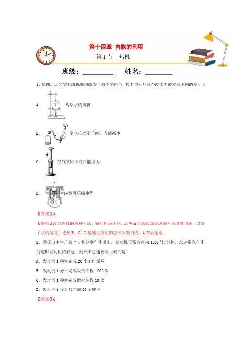 2021年物理九年级上册第14章内能的利用 基础+课时+重点练习含解析 新人教版
