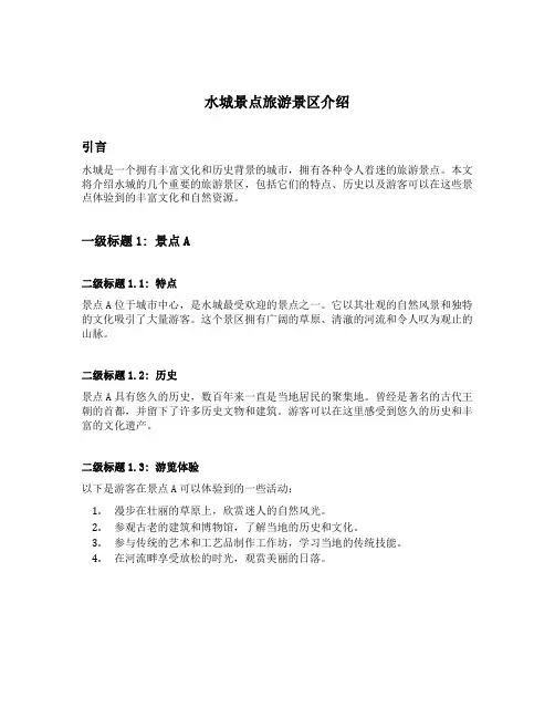 水城景点旅游景区介绍