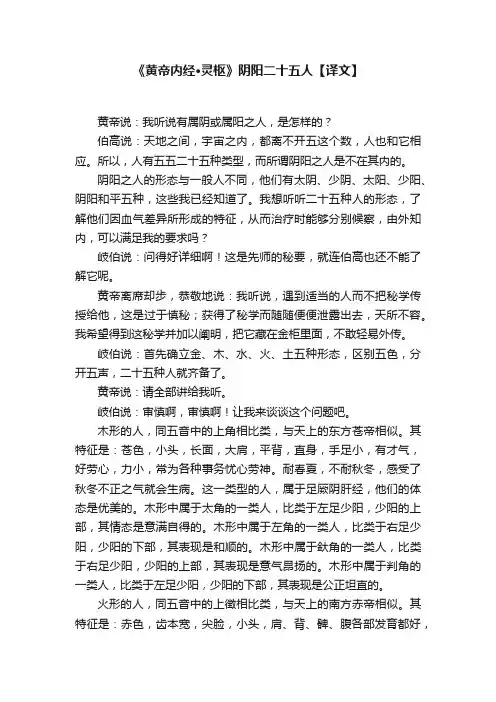 《黄帝内经·灵枢》阴阳二十五人【译文】