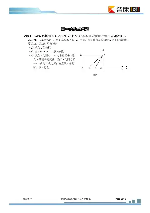 圆中的动点问题学生版