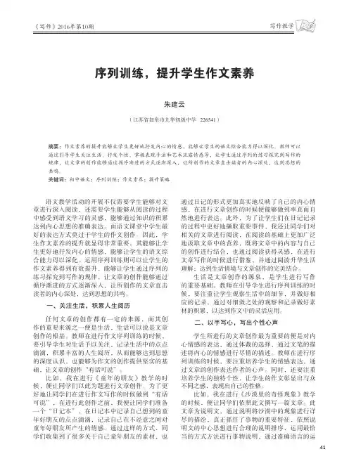 序列训练提升学生作文素养