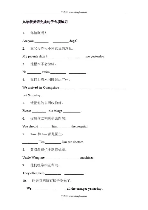 九年级英语完成句子专项练习