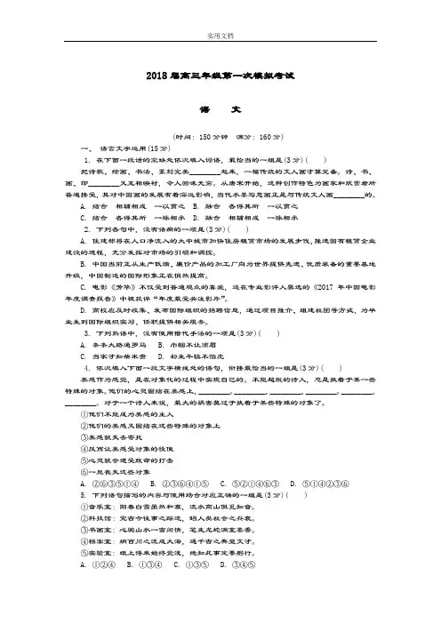 2018南通一模(四)语文