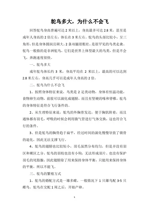 鸵鸟多大,为什么不会飞