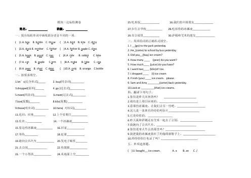 外研版五年级上册模块一测试卷