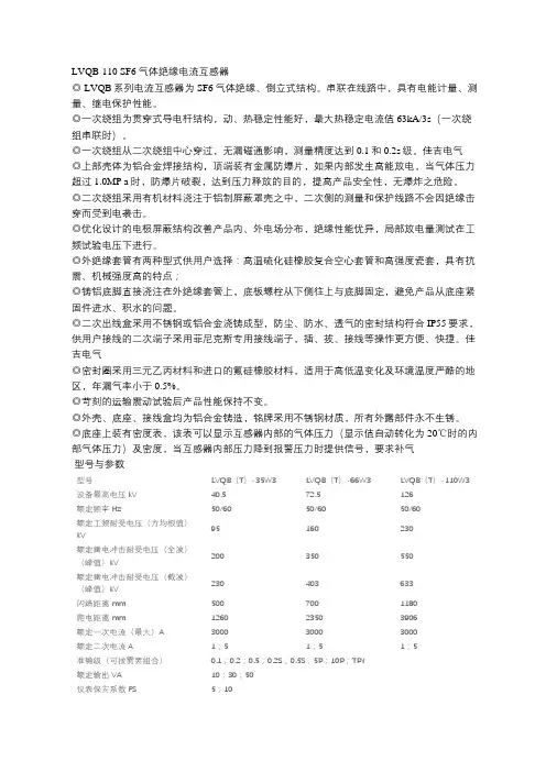 LVQB-110 SF6气体绝缘电流互感器