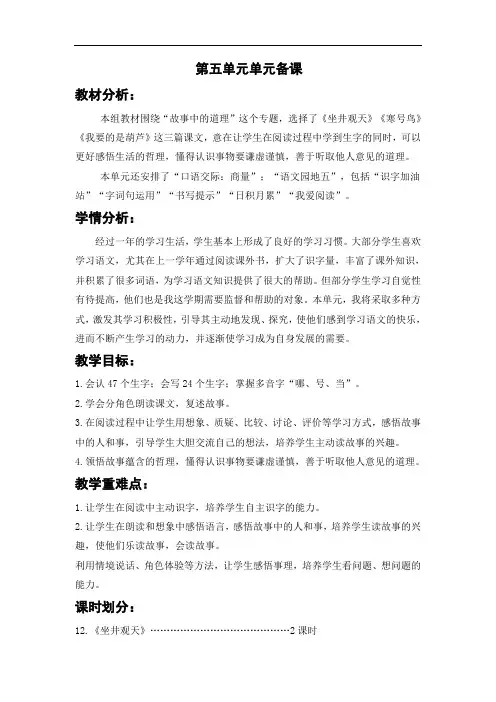 部编版二年级语文上册五单元电子备课