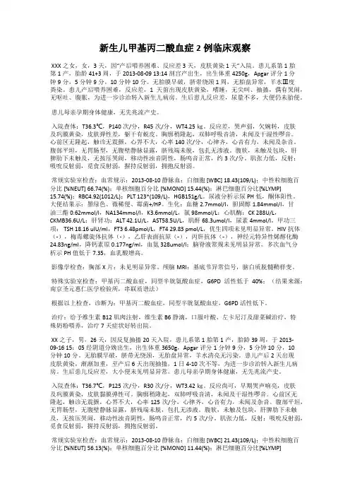 新生儿甲基丙二酸血症2例临床观察