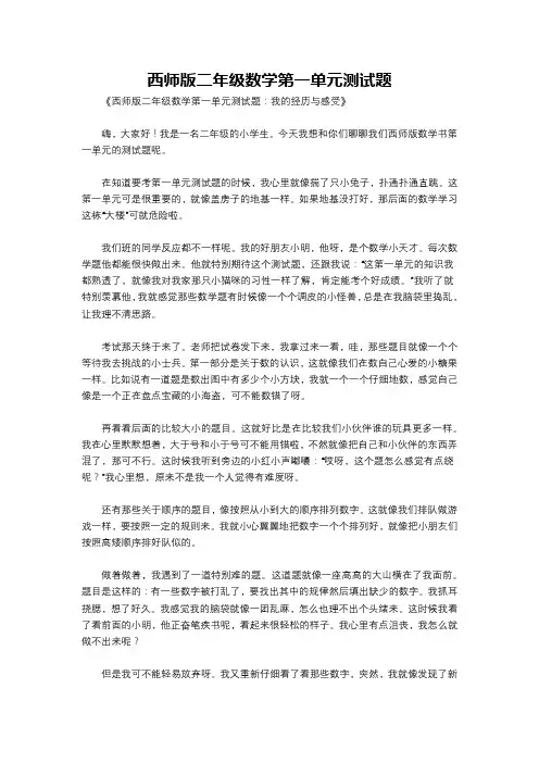 西师版二年级数学第一单元测试题