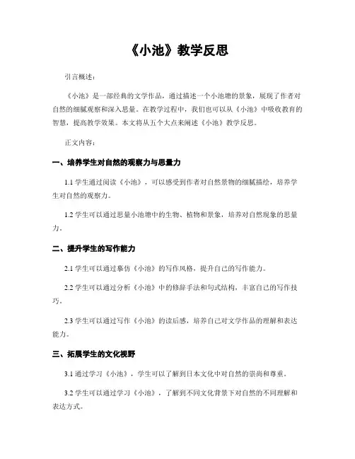 《小池》教学反思