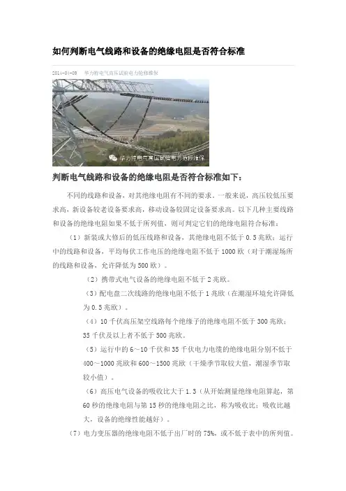 如何判断电气线路和设备的绝缘电阻是否符合标准