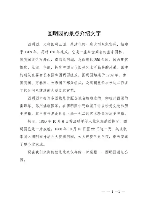 圆明园的景点介绍文字
