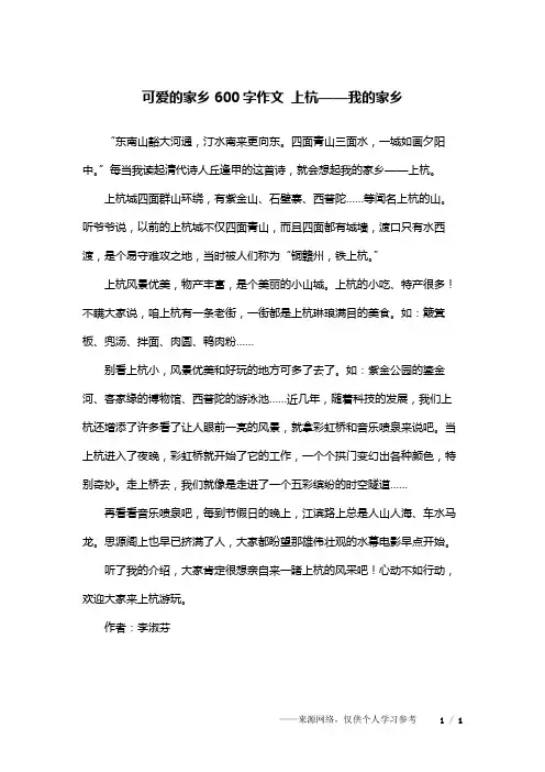 可爱的家乡600字作文 上杭——我的家乡