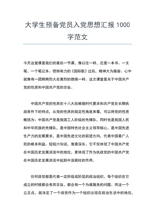 2019年最新企业党员思想汇报范文精选思想汇报文档【五篇】 (3)