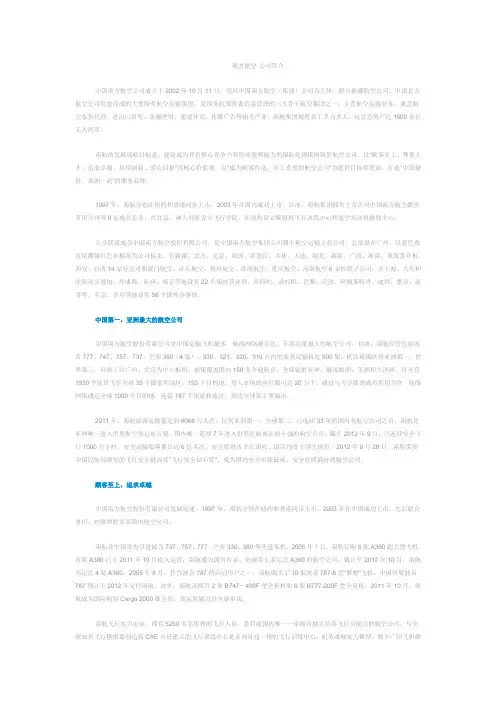 南方航空公司简介