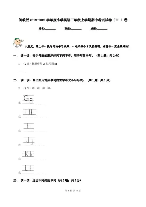 闽教版2019-2020学年度小学英语三年级上学期期中考试试卷(II )卷