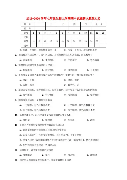2019-2020学年七年级生物上学期期中试题新人教版(19).doc