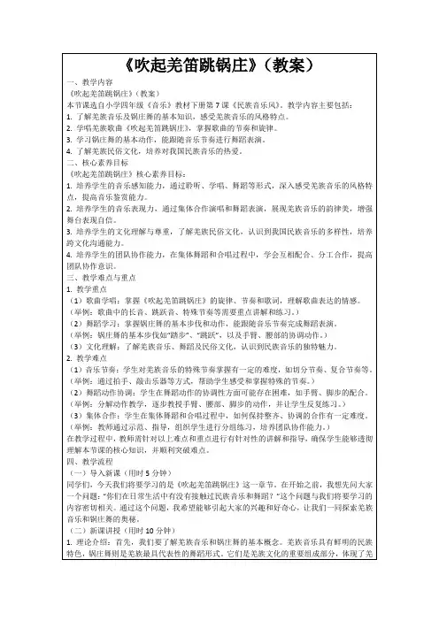 《吹起羌笛跳锅庄》(教案)