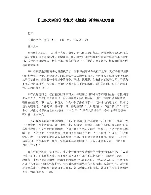 【记叙文阅读】肖复兴《超重》阅读练习及答案