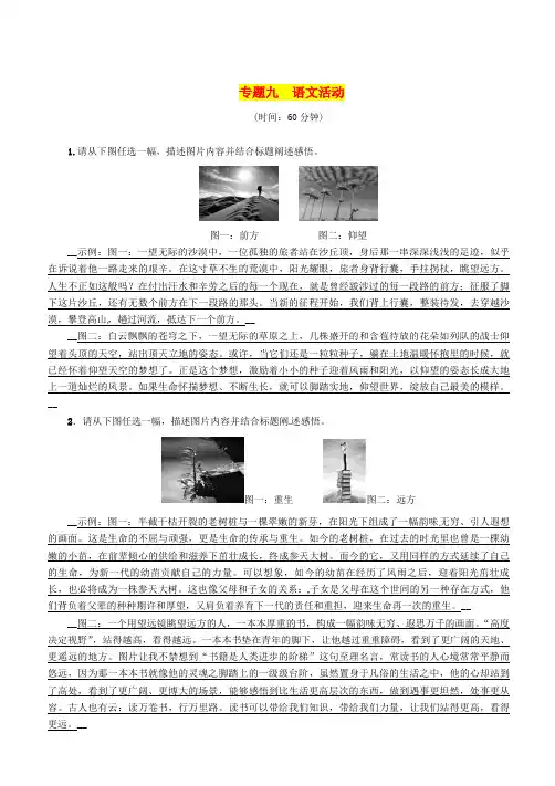 贵阳专版2019届中考语文总复习第1部分积累与运用专题9语文活动习题1 含答案