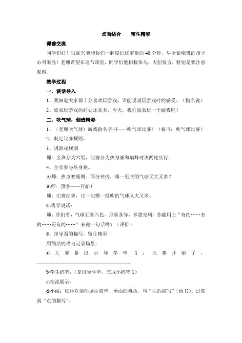 人教版小学语文五年级下册《 口语交际 习作八 习作》优质课教学设计_3