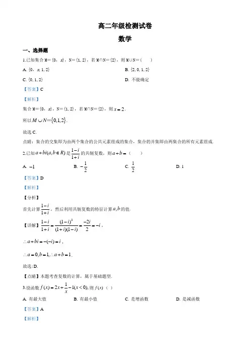 北京市清华大学附属中学2019~2020学年高二下学期期中考试数学试题(解析版)