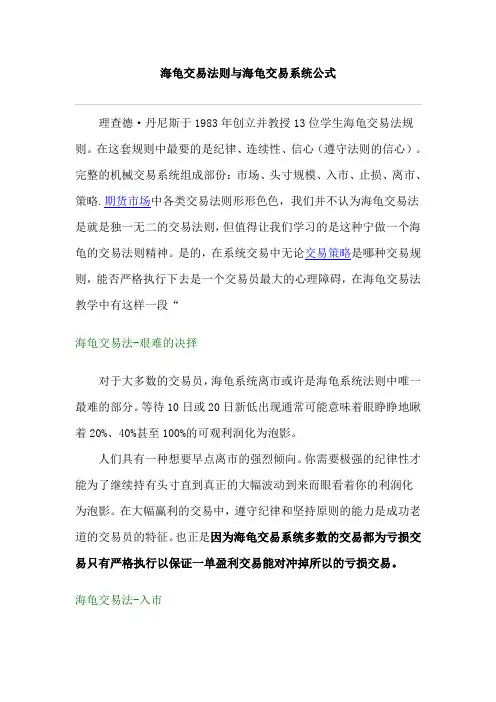 海龟交易法则与海龟交易系统公式