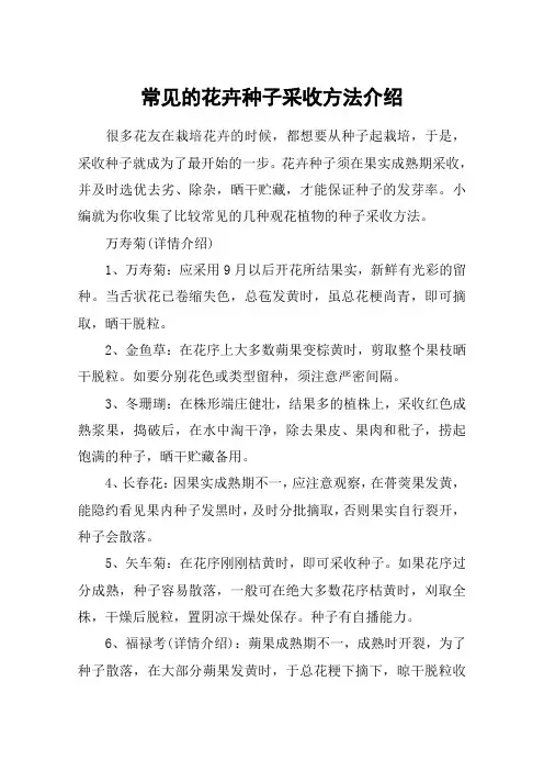常见的花卉种子采收方法介绍
