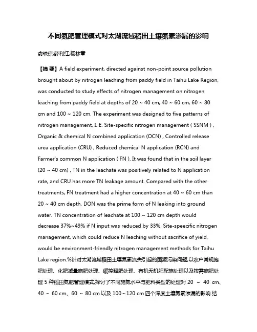 不同氮肥管理模式对太湖流域稻田土壤氮素渗漏的影响