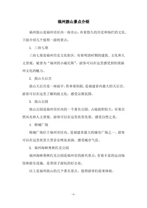 福州鼓山景点介绍